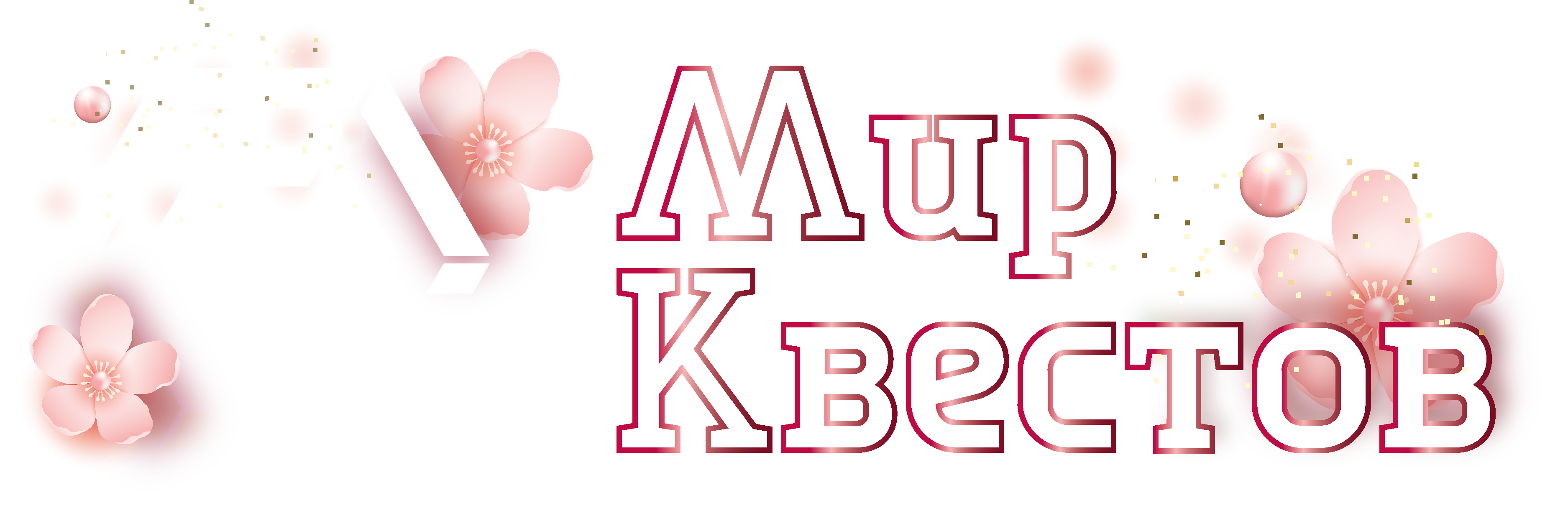 Квесты в реальности в Сарани